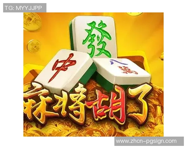 PG网游麻将胡了-PG网游麻将胡了—麻将的新境界-PG网游麻将胡了